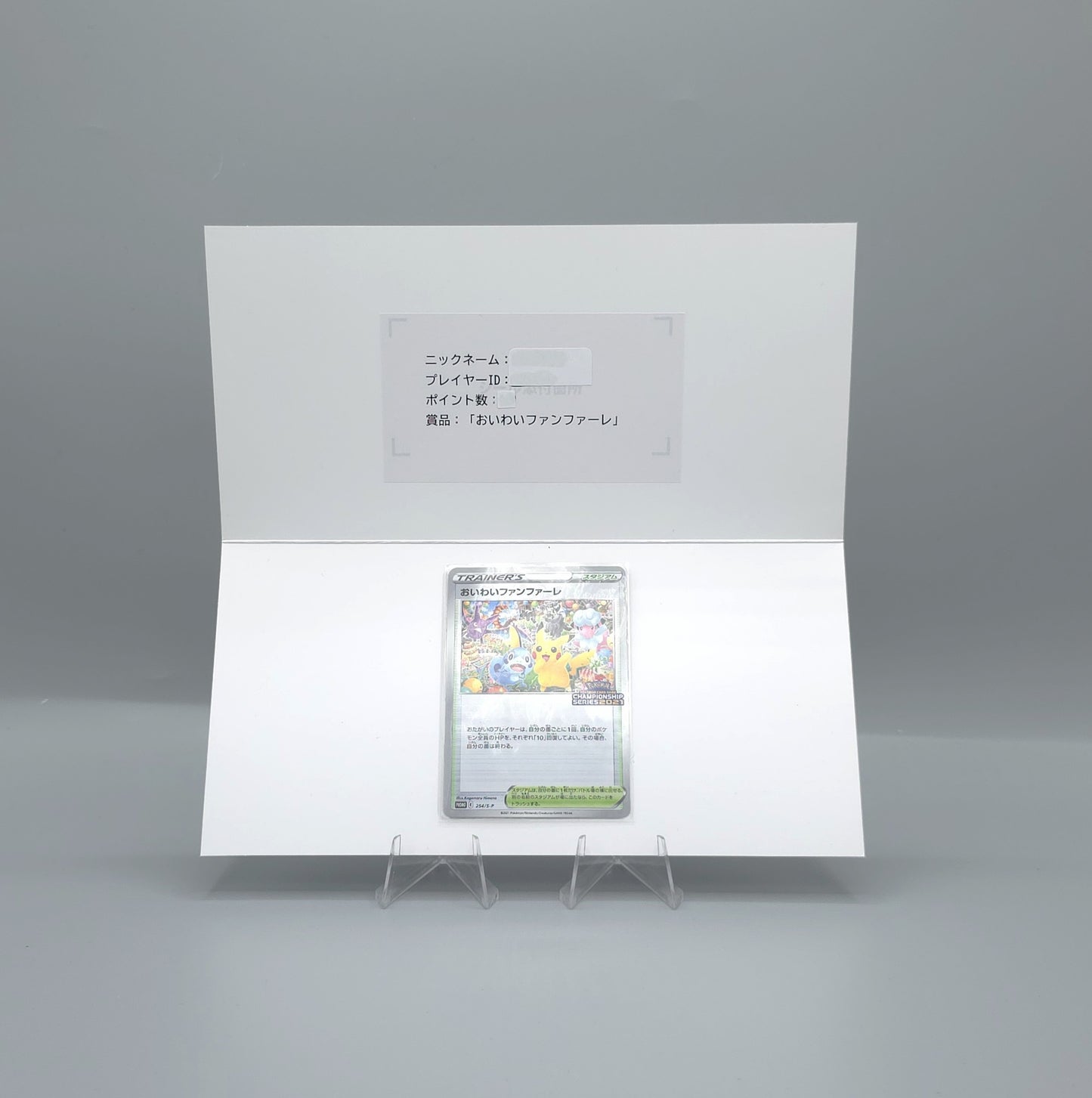 Pokemon Championship Series 2021 – Teilnehmerkarte Celebration Fanfare S-P 254 | Near Mint | Japanisch