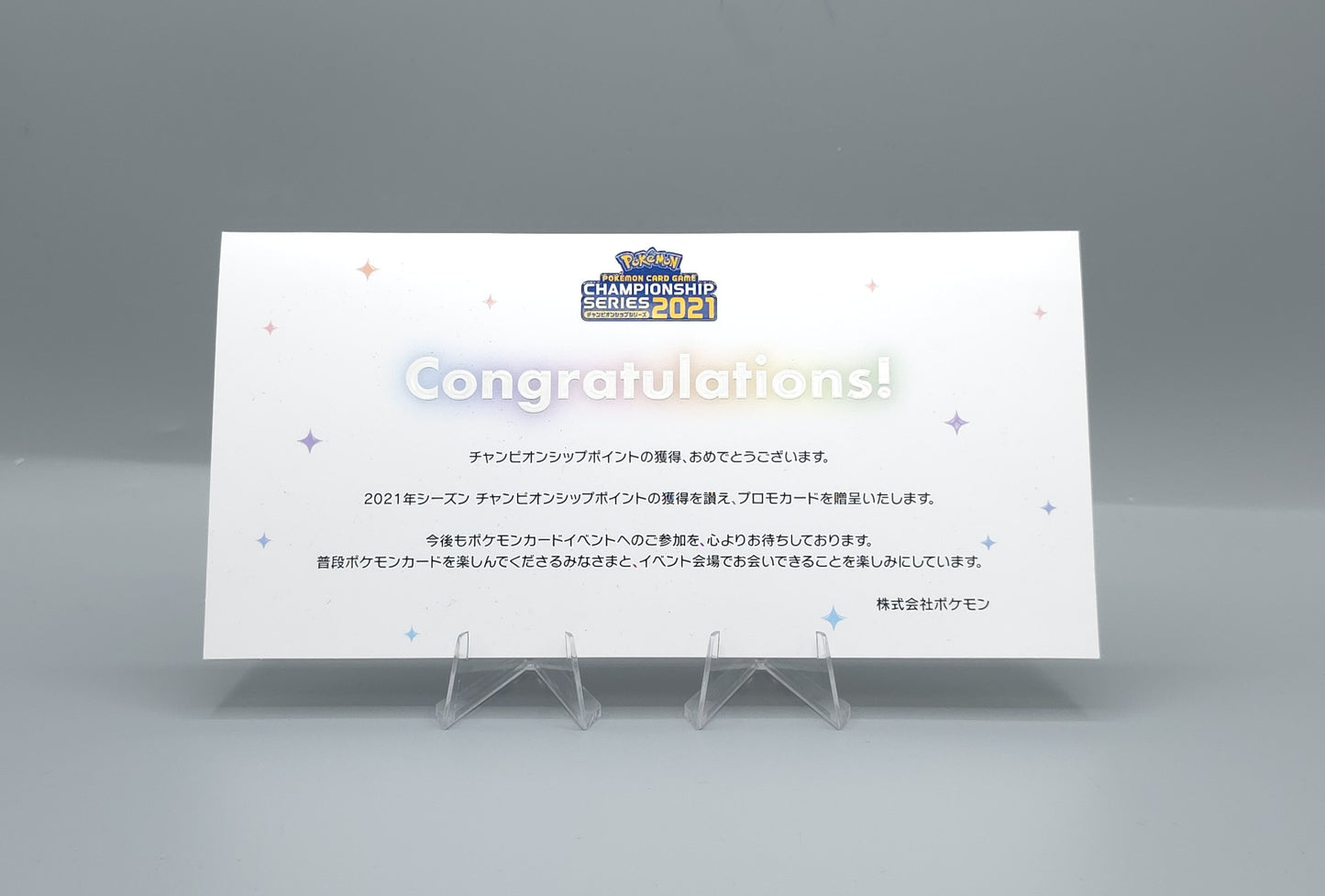 Pokemon Championship Series 2021 – Teilnehmerkarte Celebration Fanfare S-P 254 | Near Mint | Japanisch