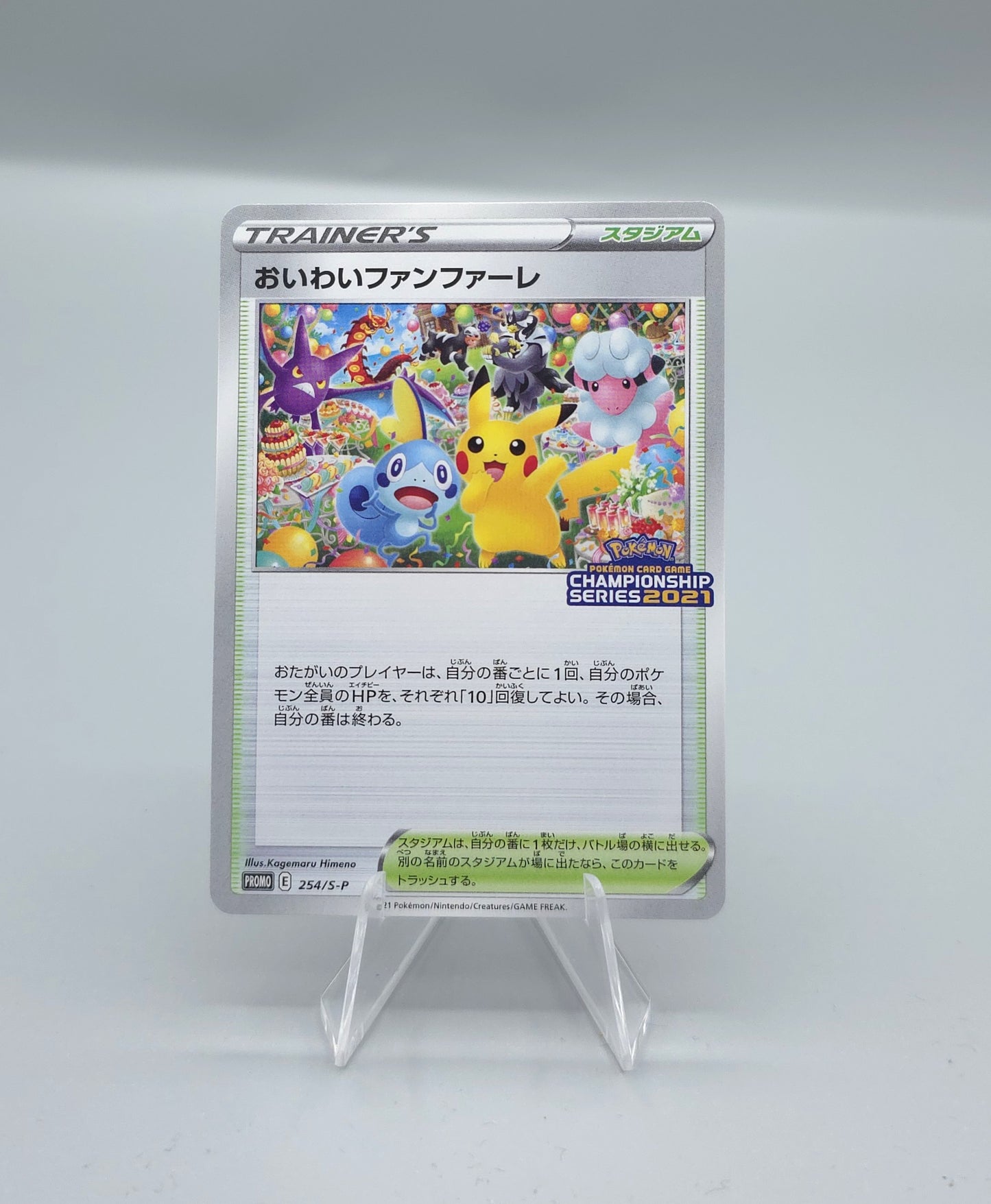 Pokemon Championship Series 2021 – Teilnehmerkarte Celebration Fanfare S-P 254 | Near Mint | Japanisch