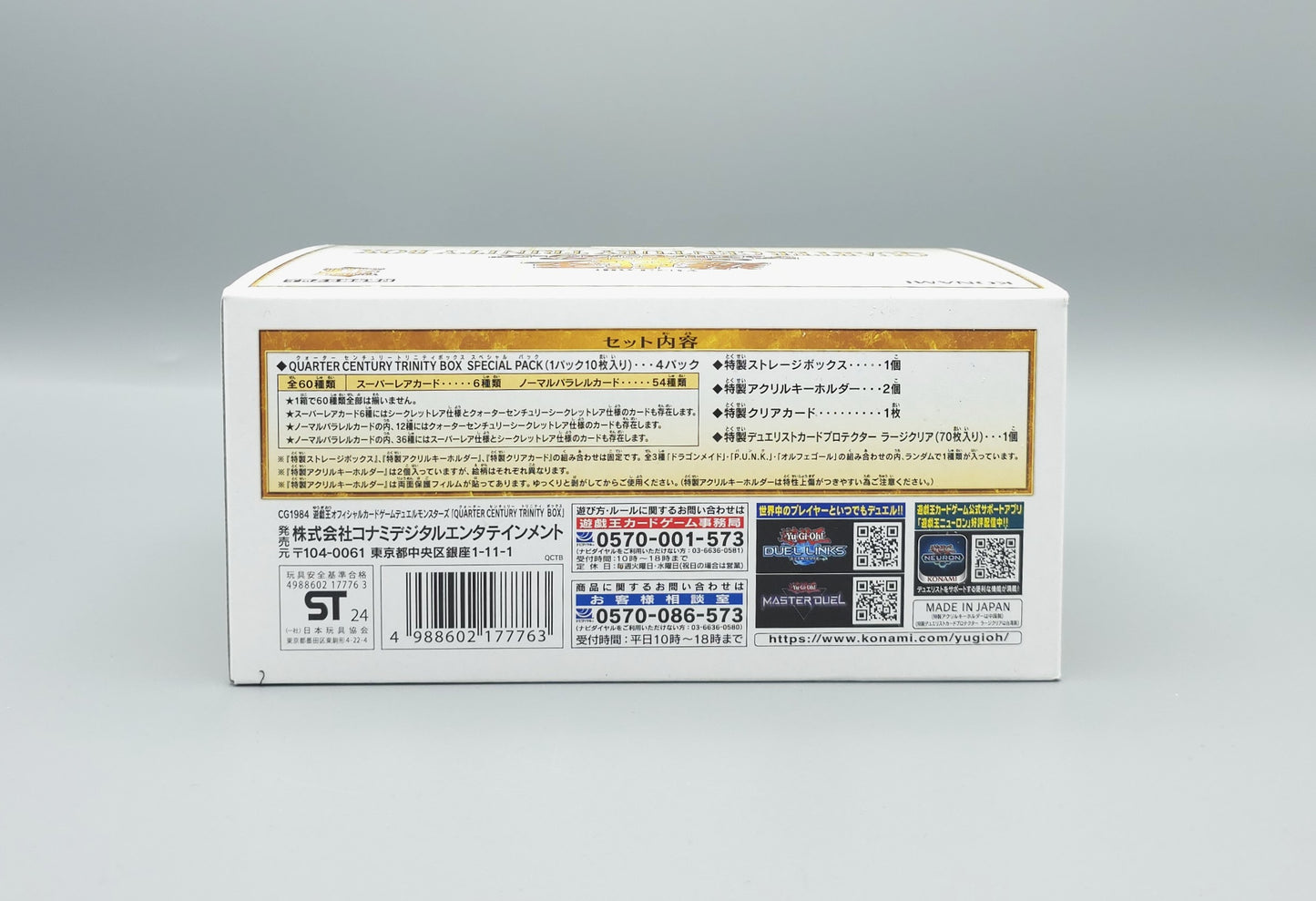 Yu-Gi-Oh! Quarter Century Trinity Box | Japanisch