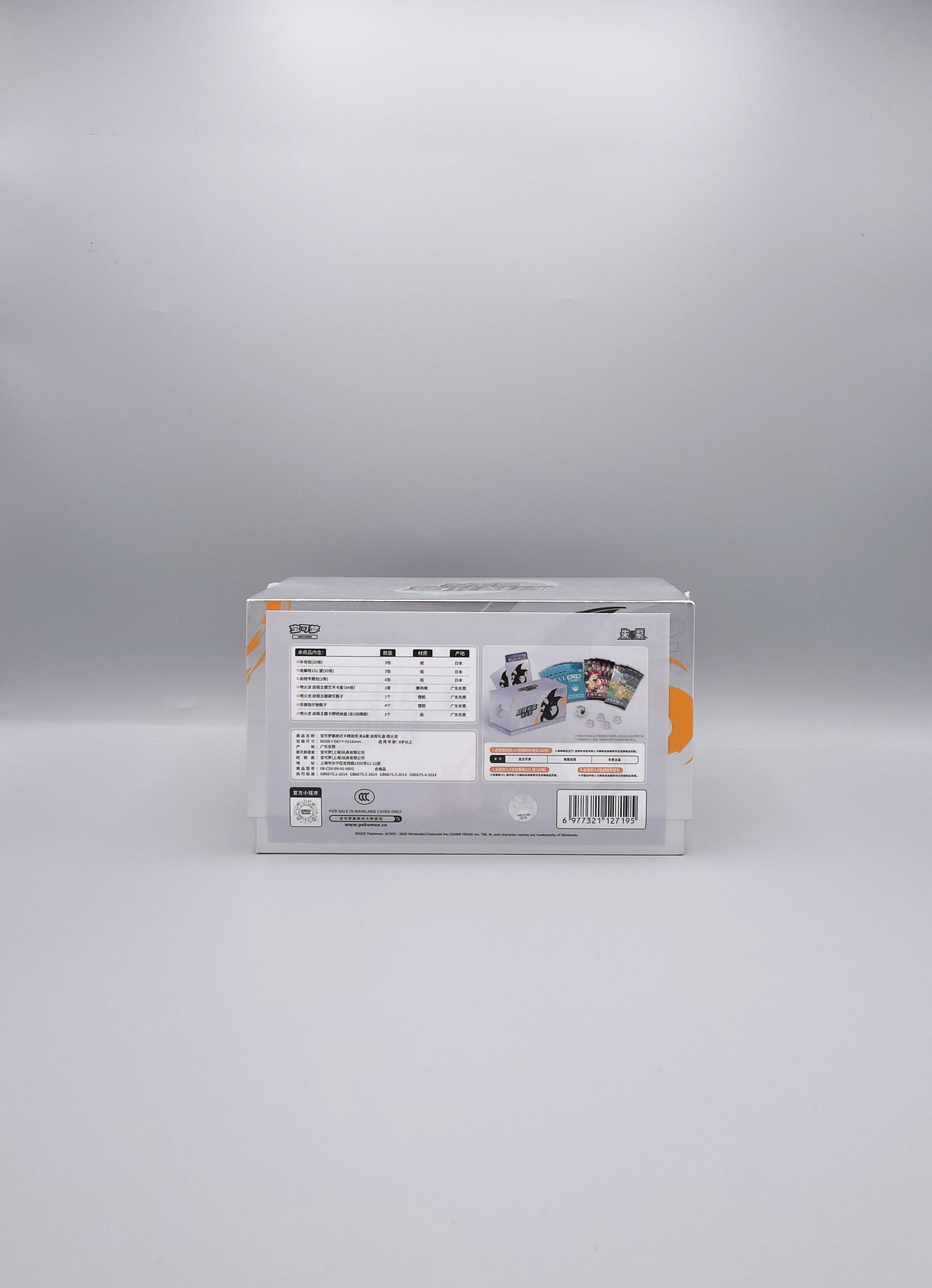 Departure Gift Box – Charizard (CSVL1C) | Simplified Chinese