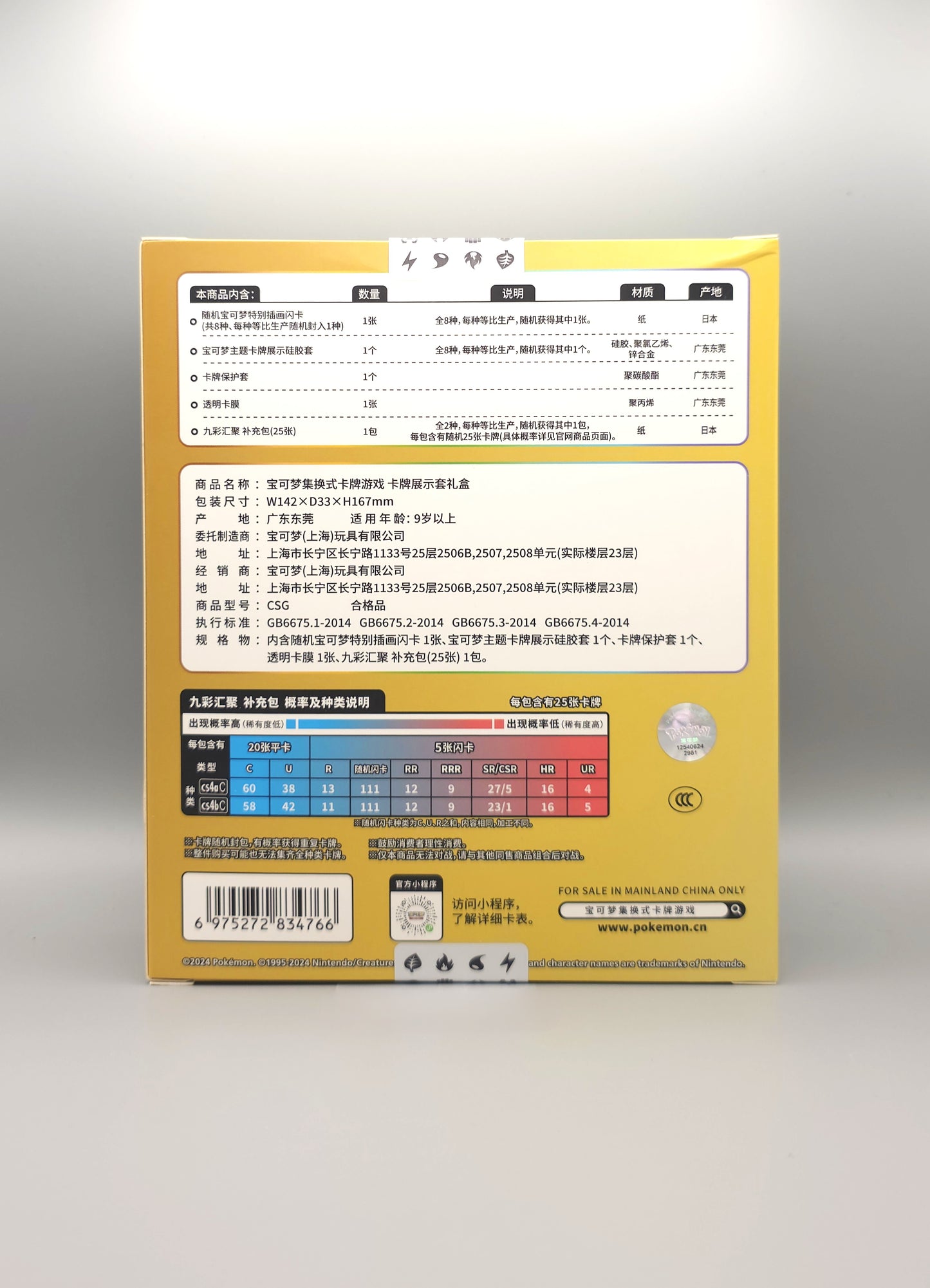 Eevee Card Holder Gift Box (CSG) | Simplified Chinese