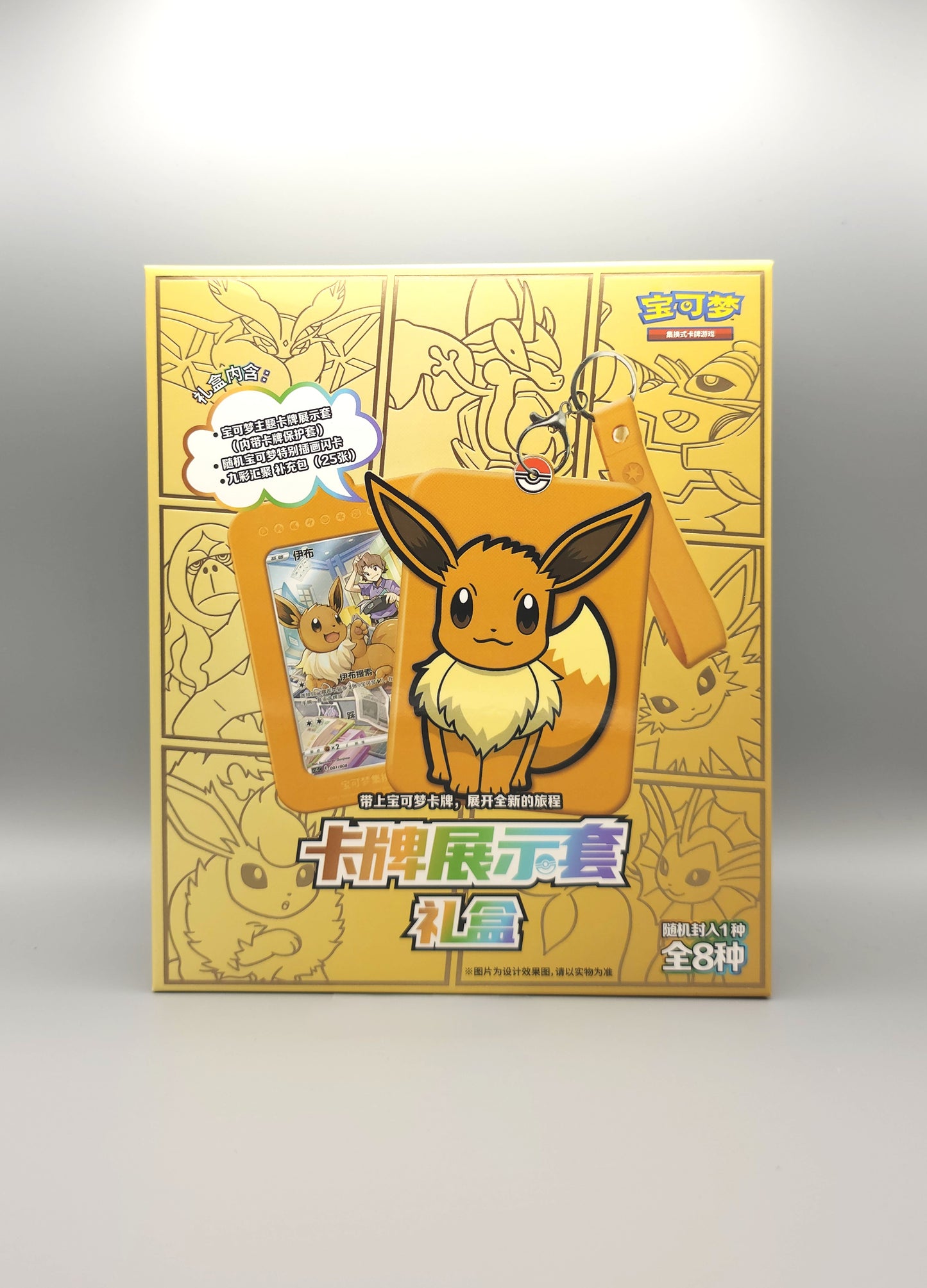 Eevee Card Holder Gift Box (CSG) | Simplified Chinese