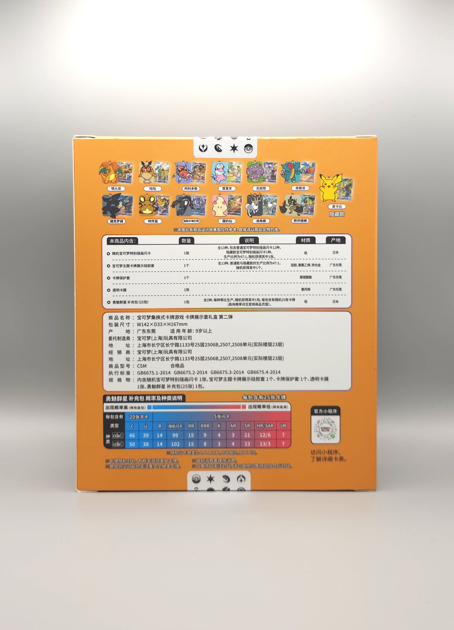 Charizard Card Holder Gift Box (CSM) | Simplified Chinese