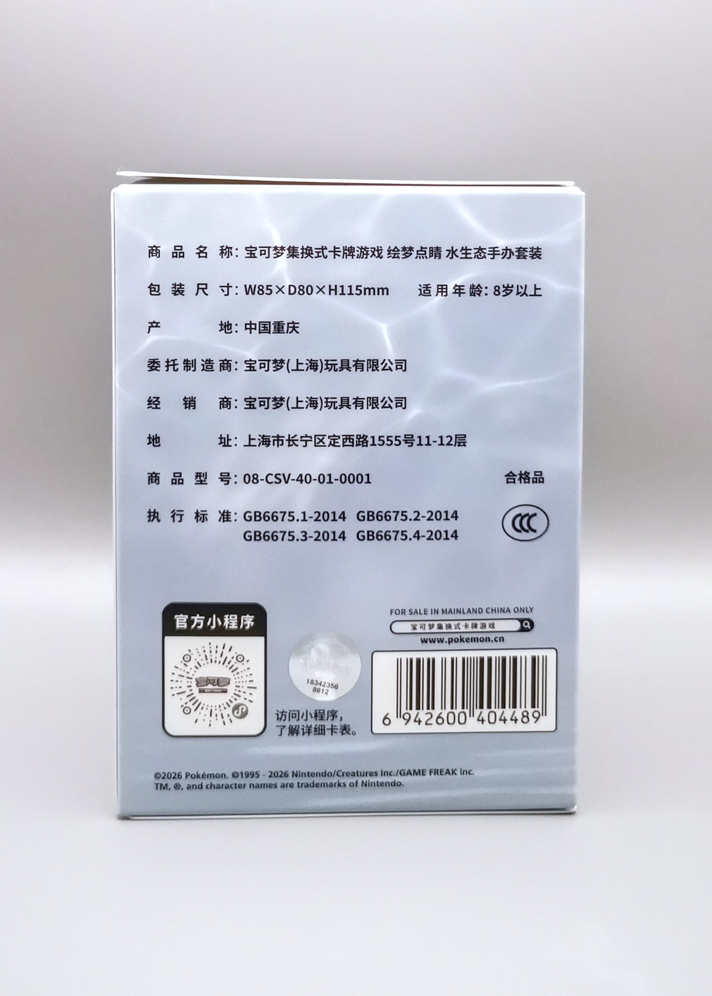 Pokemon Water Collection Dream Painting Box | Simplified Chinese