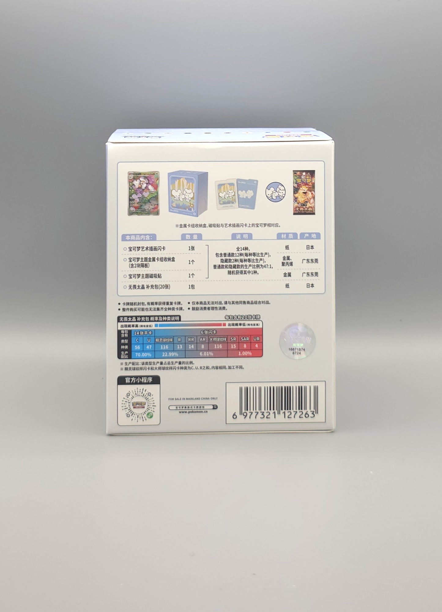 Pokemon Illustration Rare Blind Metal Deck Box | 1x zufällige Metall-Deckbox mit Illustration Rare | Simplified Chinese