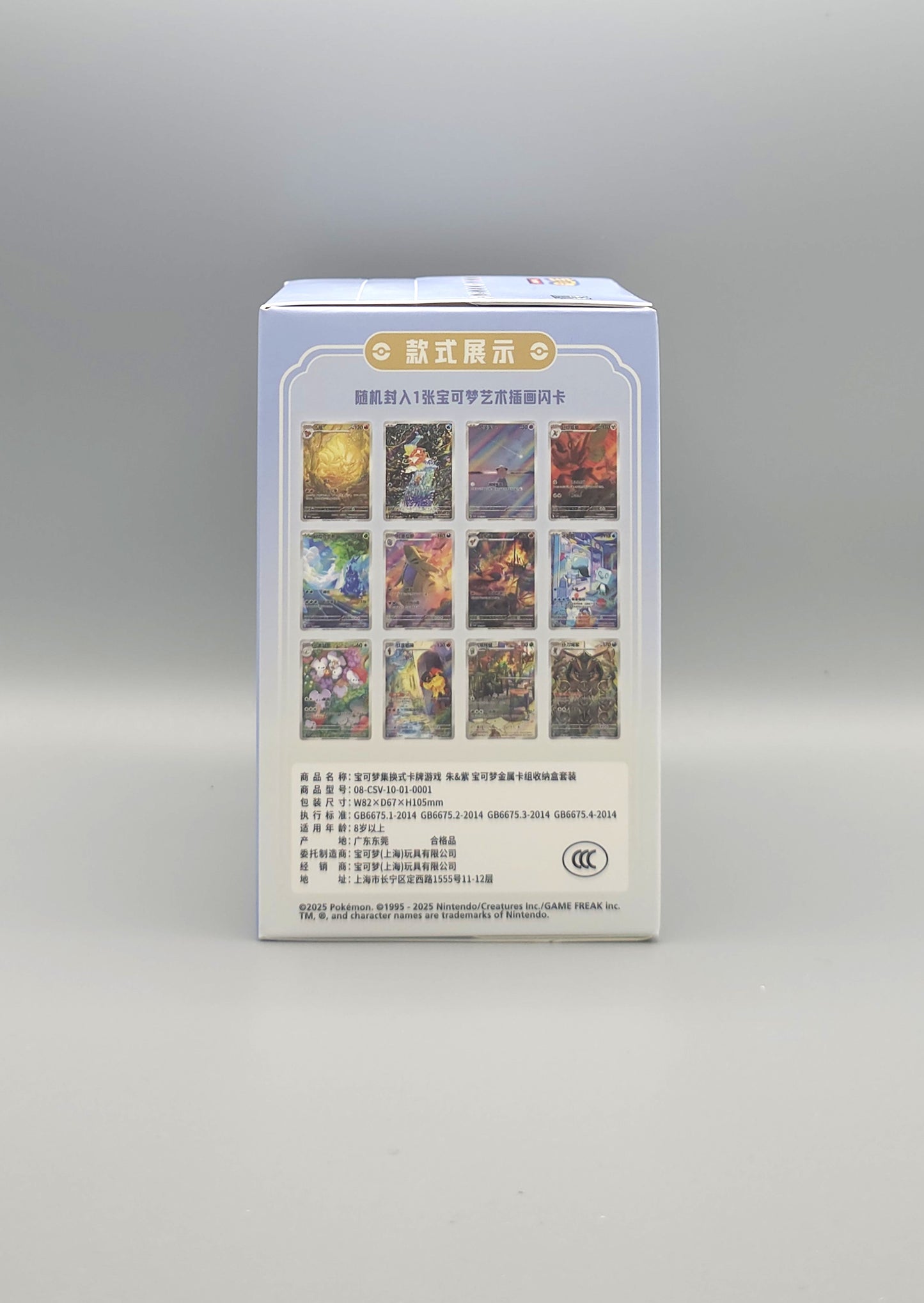 Pokemon Illustration Rare Blind Metal Deck Box | 1x zufällige Metall-Deckbox mit Illustration Rare | Simplified Chinese