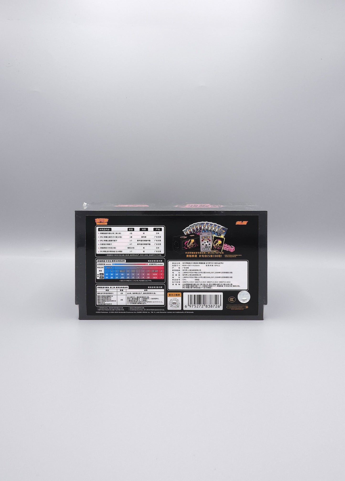 Radiant Energy Gift Box – Mew (CSP1) | Simplified Chinese