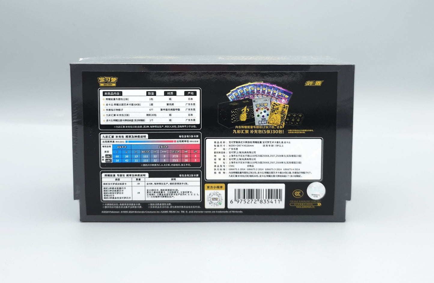 Radiant Energy Gift Box – Pikachu (CSK1) | Simplified Chinese