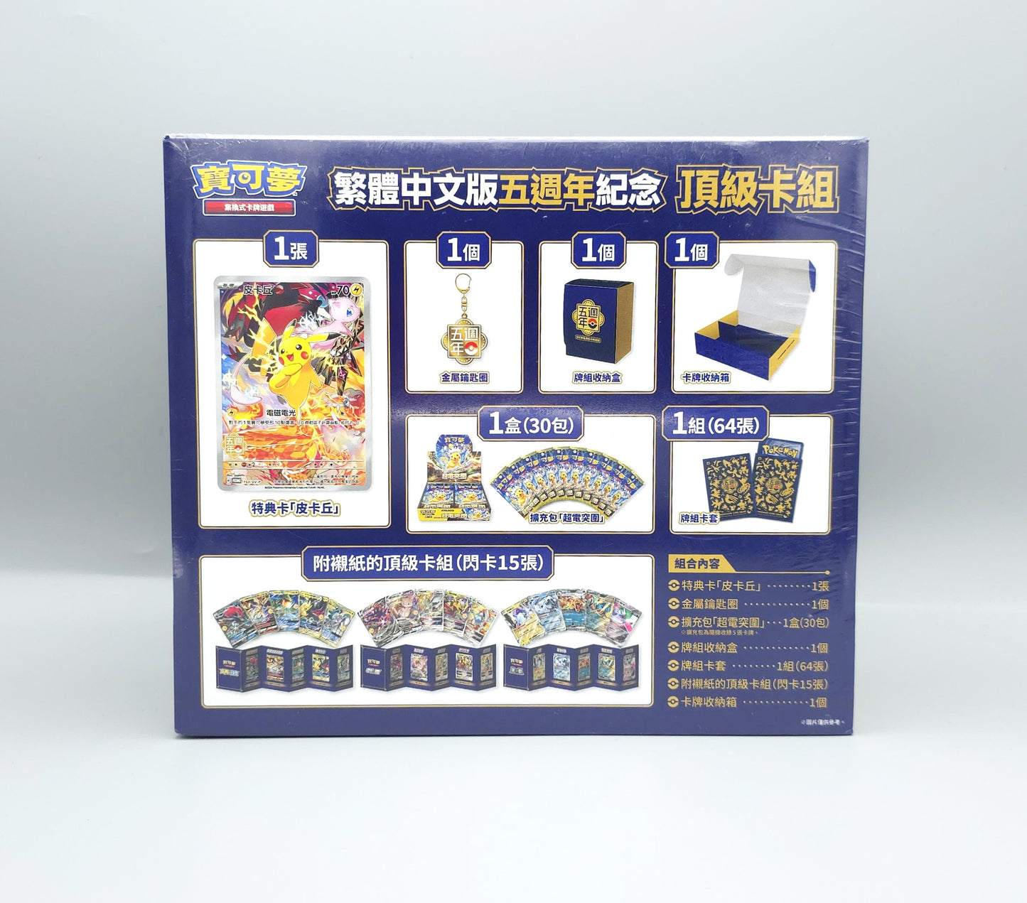 5th Anniversary Premium Card Set Box | Traditional Chinese
