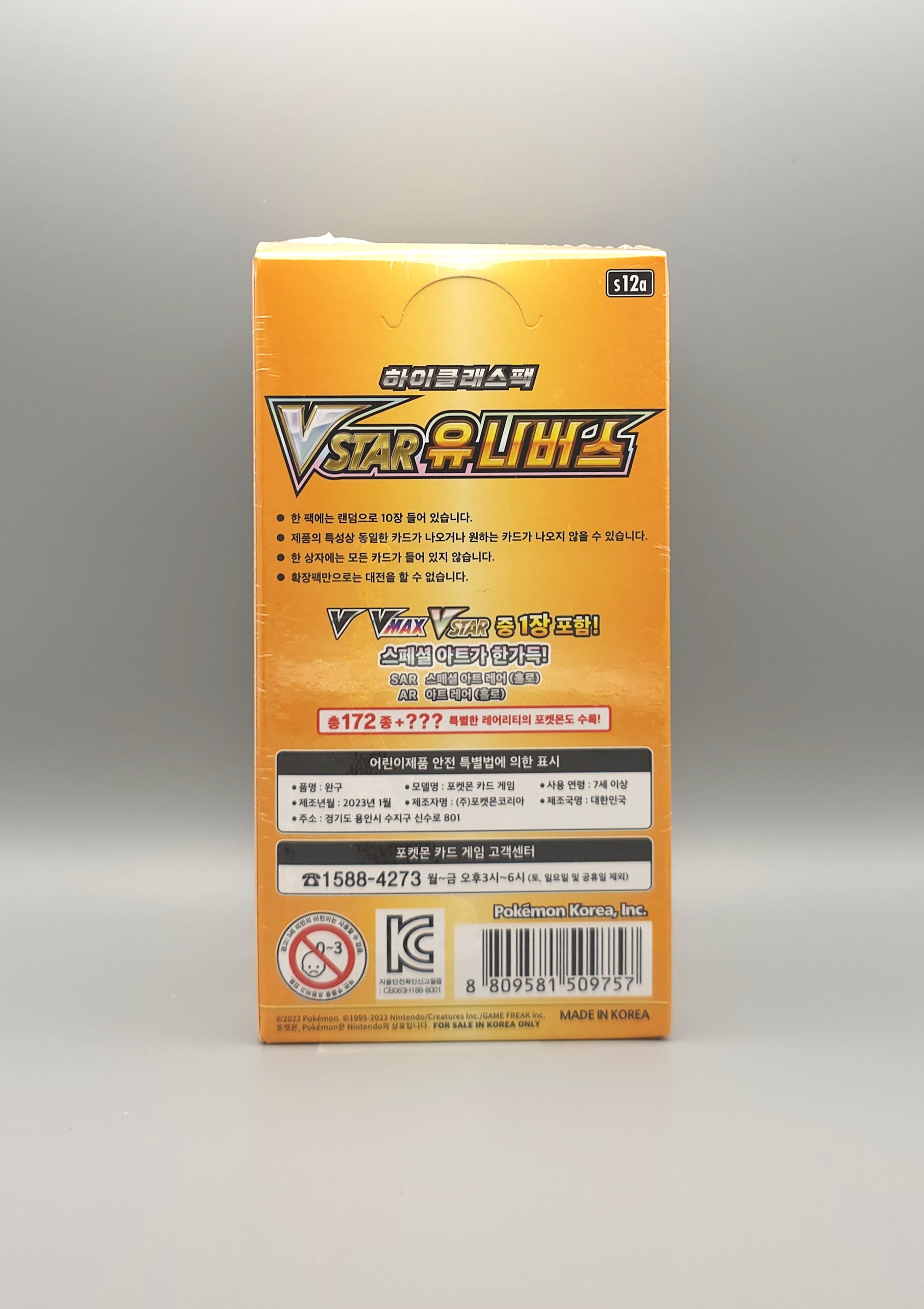 VSTAR Universe Display koreanisch Rückseite