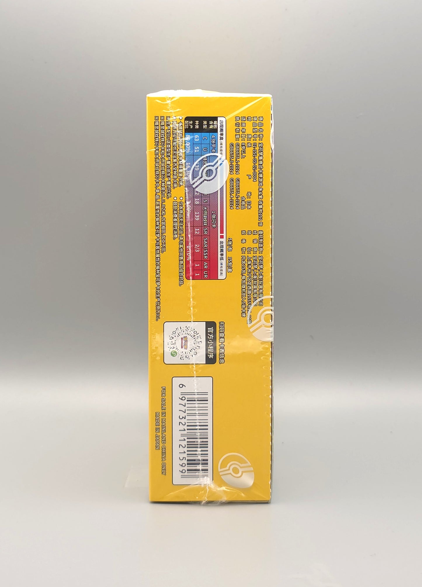 Pokemon Collect 151: Gathering (151C-4) | 15 Booster Pack Slim Display | Simplified Chinese