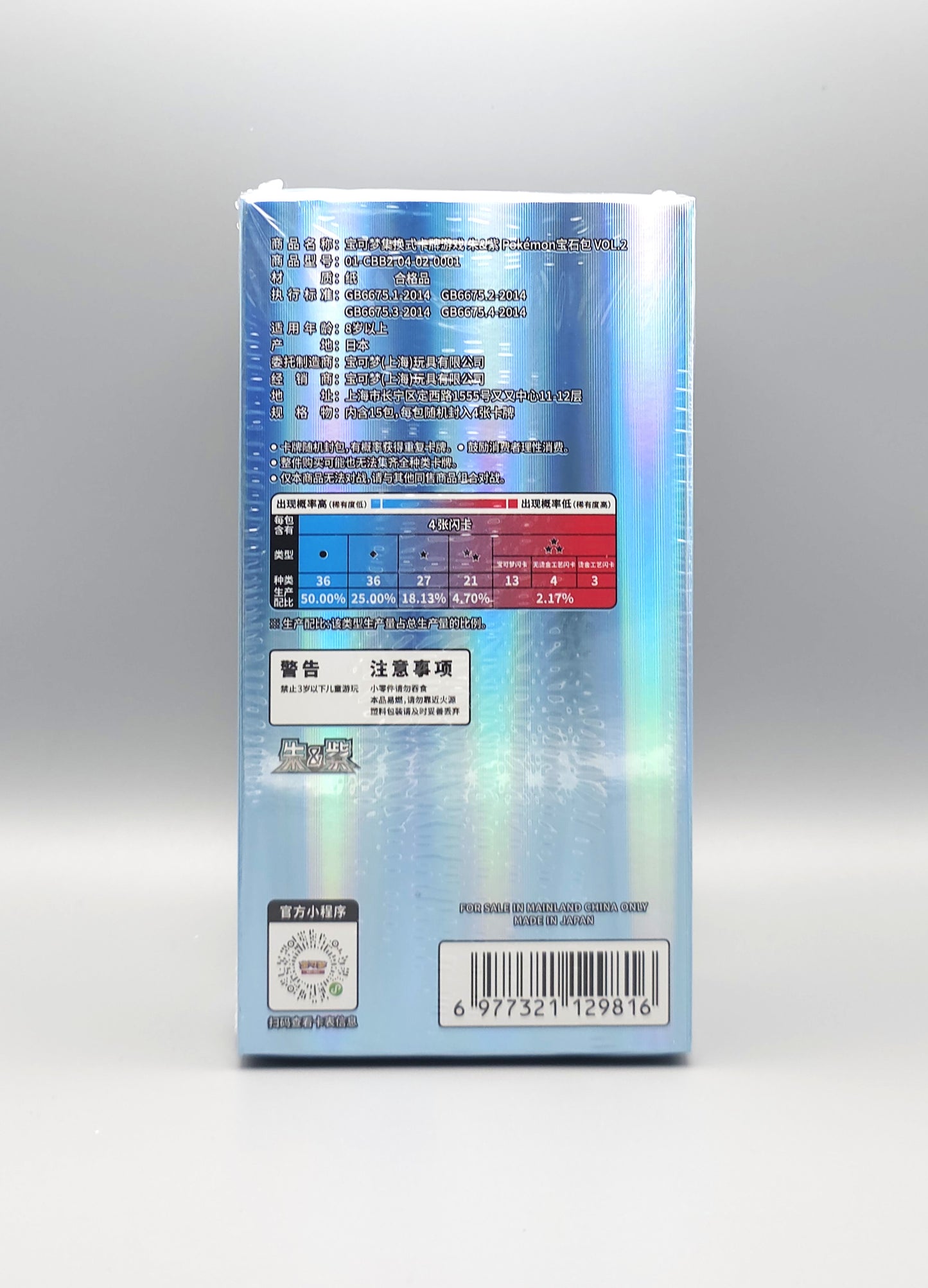 Pokemon Gem Pack Vol. 2 (CBB2C) | 15 Booster Pack Display | Simplified Chinese