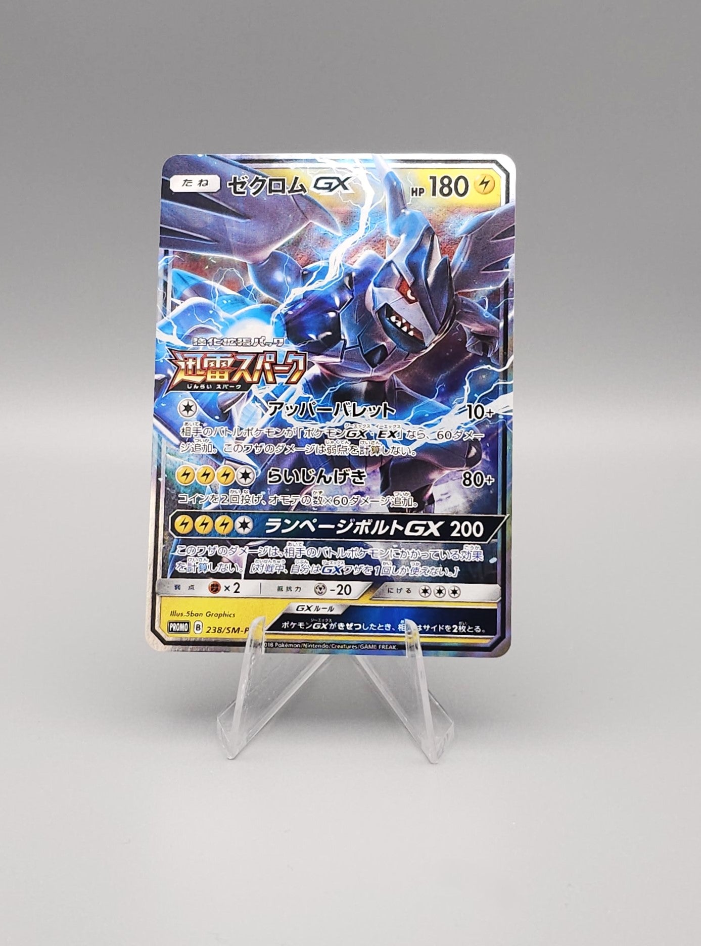 Pokemon Black Star Promo: Zekrom GX SM-P 238 | Near Mint | Japanisch