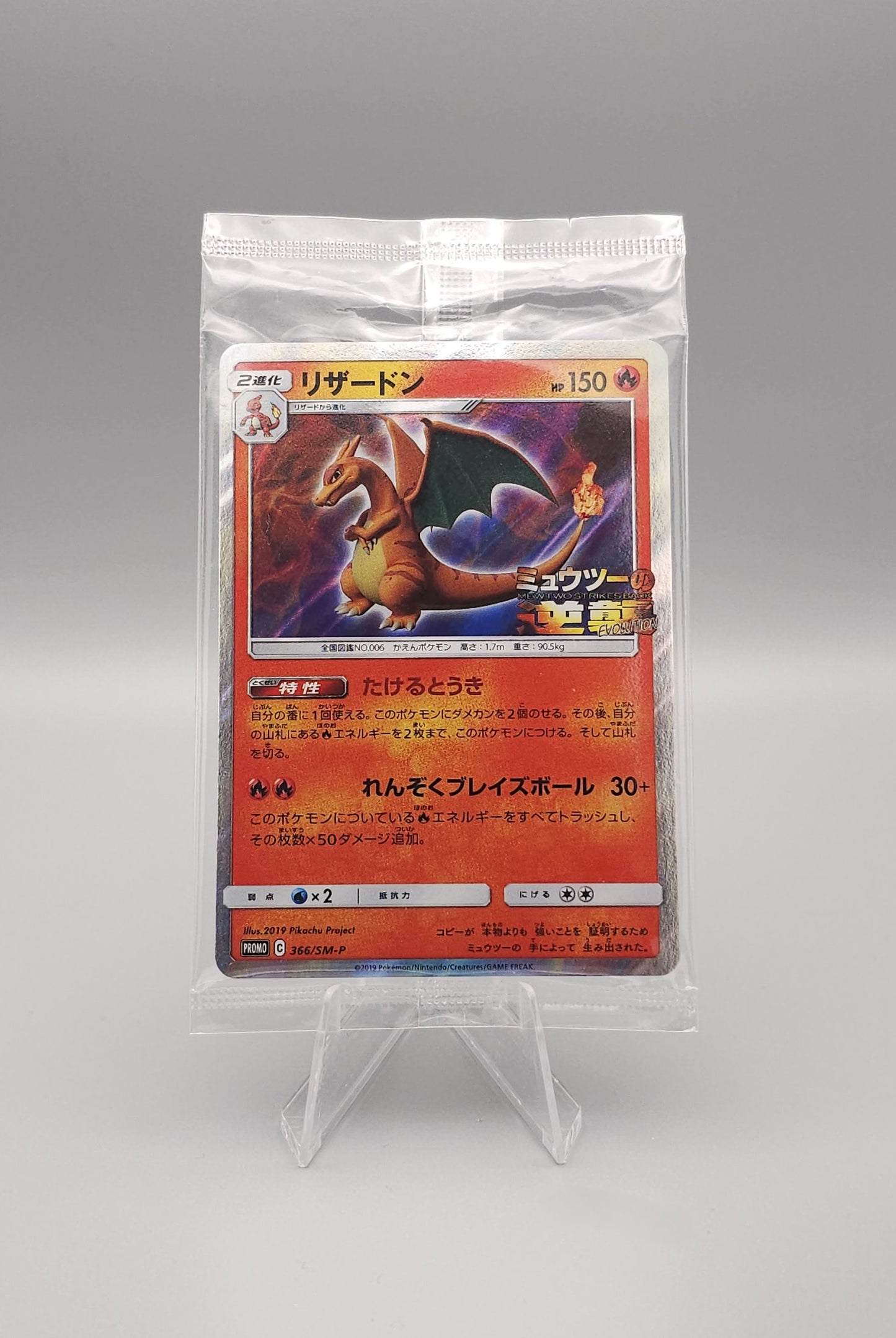 Pokemon Promo: Charizard SM-P 366 | Mint (sealed) | Japanisch
