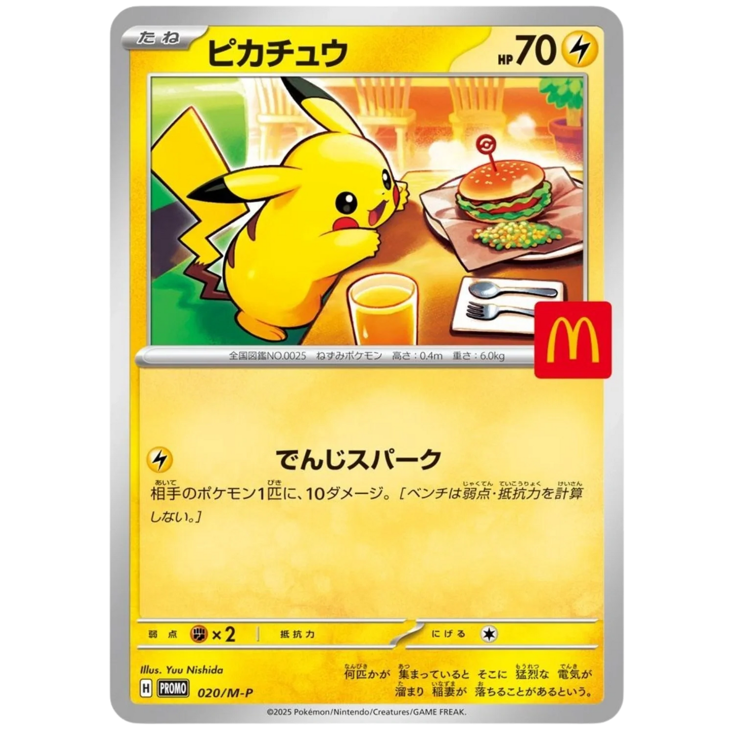 Pokemon McDonald's 2025 MEGA Promo  | 1x Booster Pack | Japanisch
