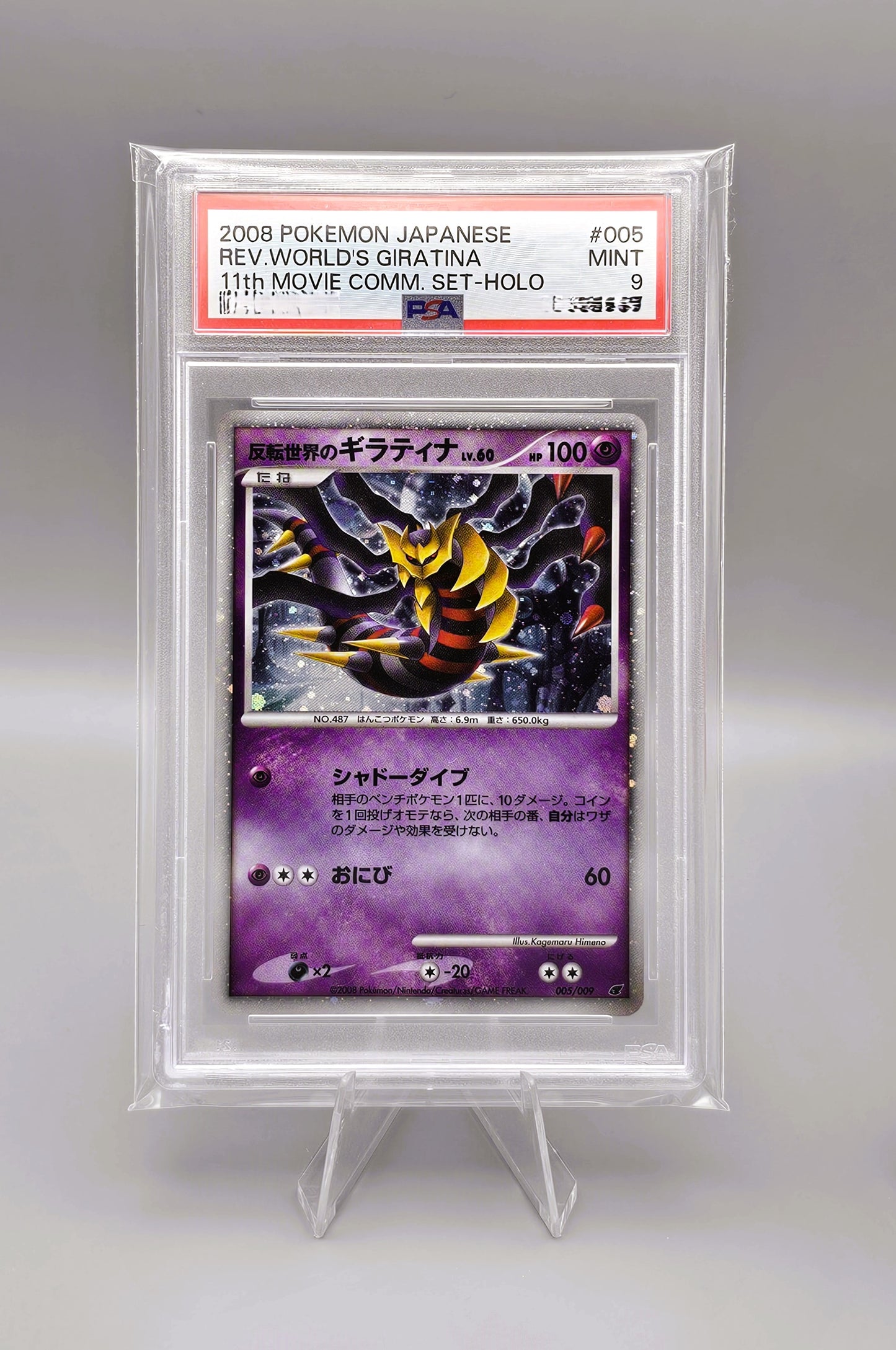 Pokemon 11th Movie Promo | Reverse World's Giratina | 11M 005 | PSA9 | Japanisch
