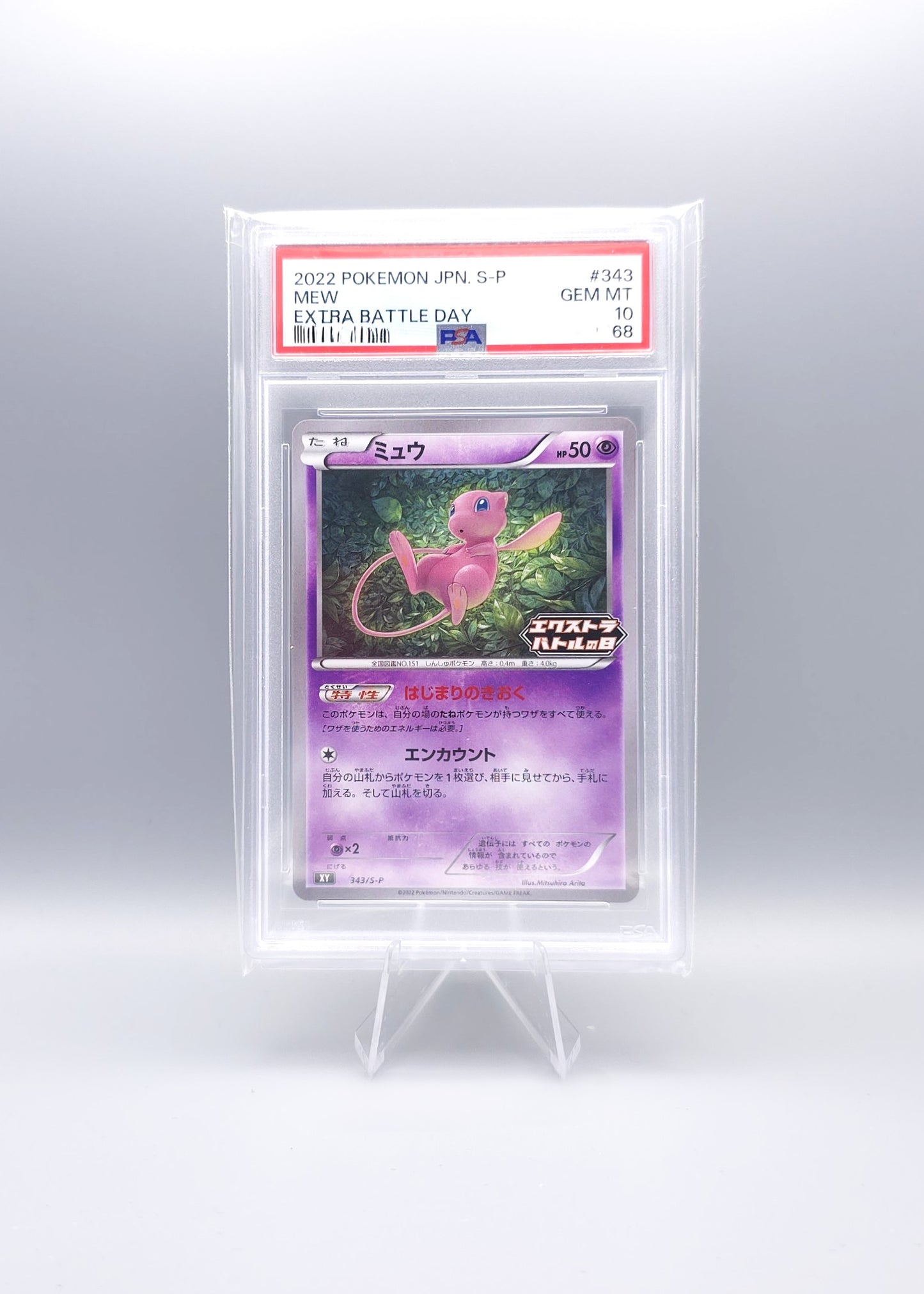 Pokemon Extra Battle Day Promo: Mew | S-P 343 | PSA10 | Japanisch