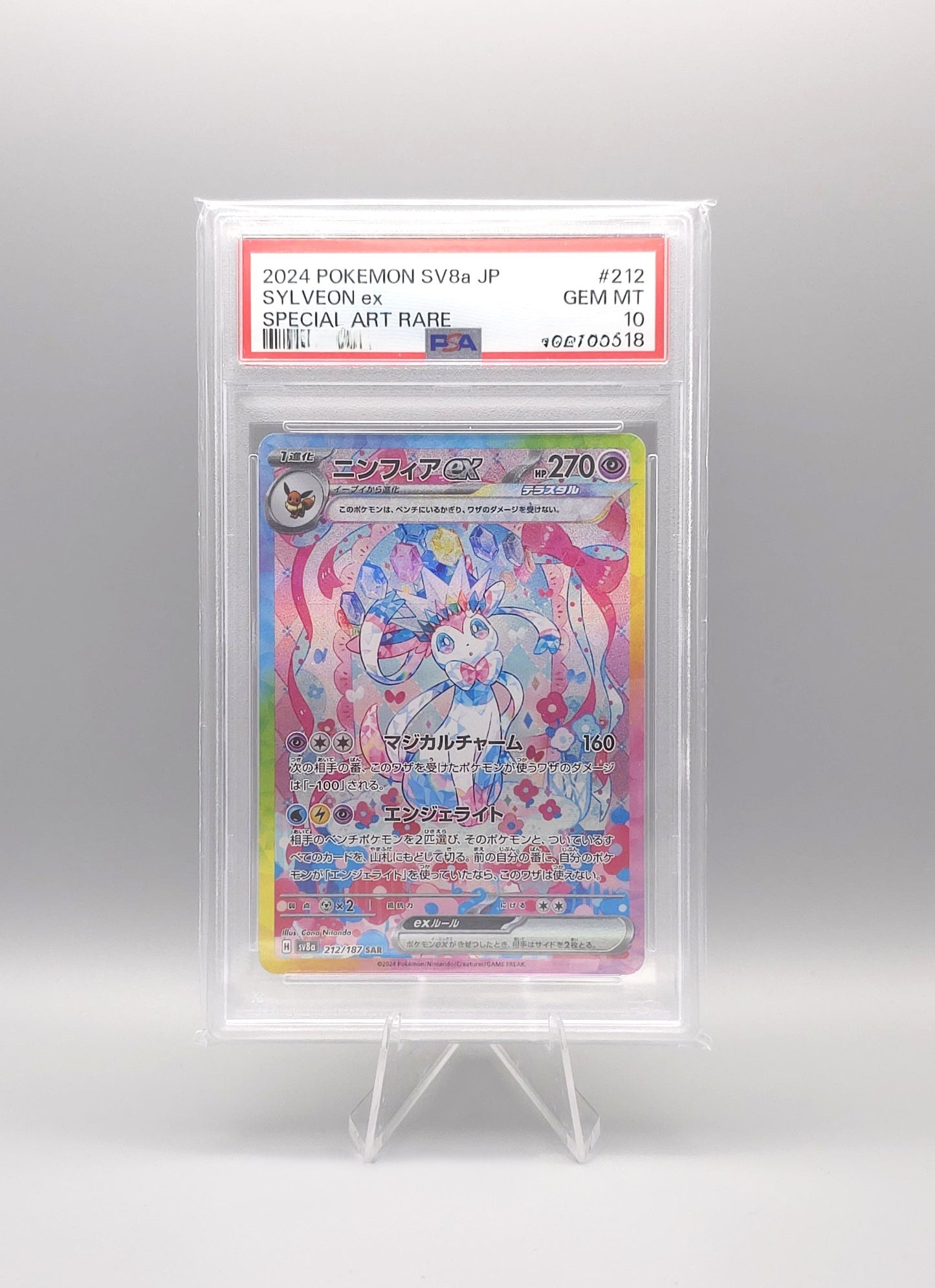 Pokemon Terastal Festival ex | Sylveon ex | sv8a 212 SAR | PSA10 | Japanisch