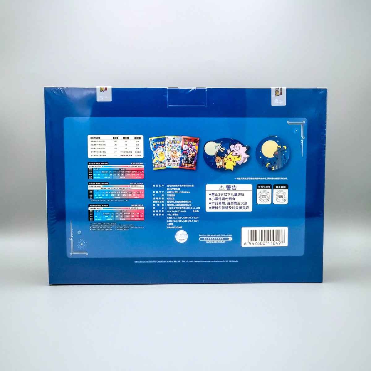 2026 Mid-Autumn Festival Gift Box | Simplified Chinese