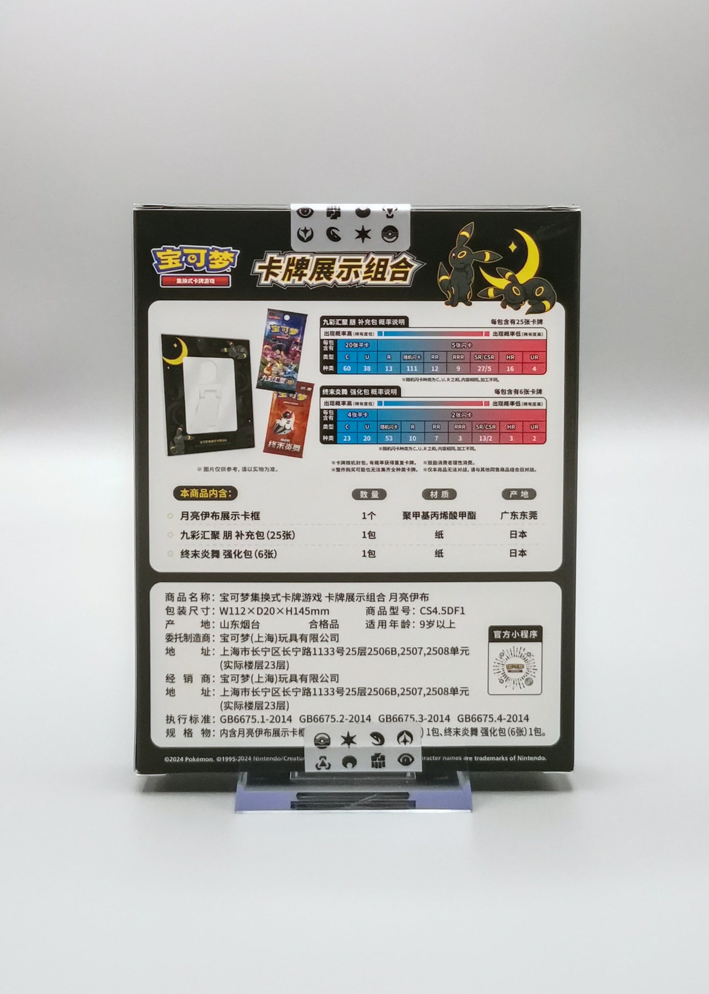 Umbreon Display Frame Collection (CS4.5DF1) | Simplified Chinese