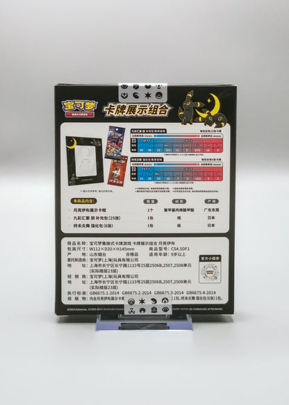 Umbreon Display Frame Collection (CS4.5DF1) | Simplified Chinese