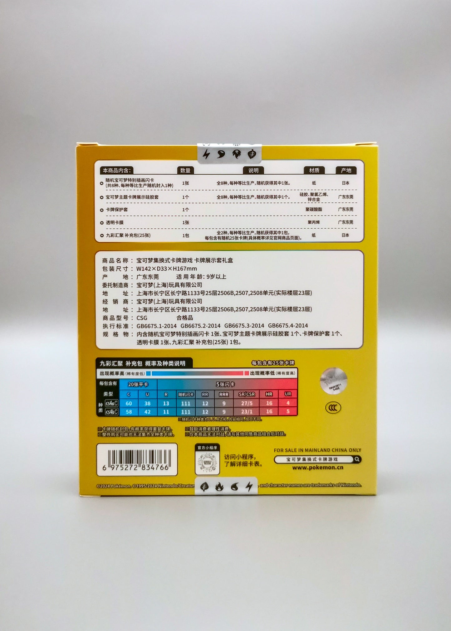 Pokemon Eevee Card Holder Gift Box (CSG) | Simplified Chinese
