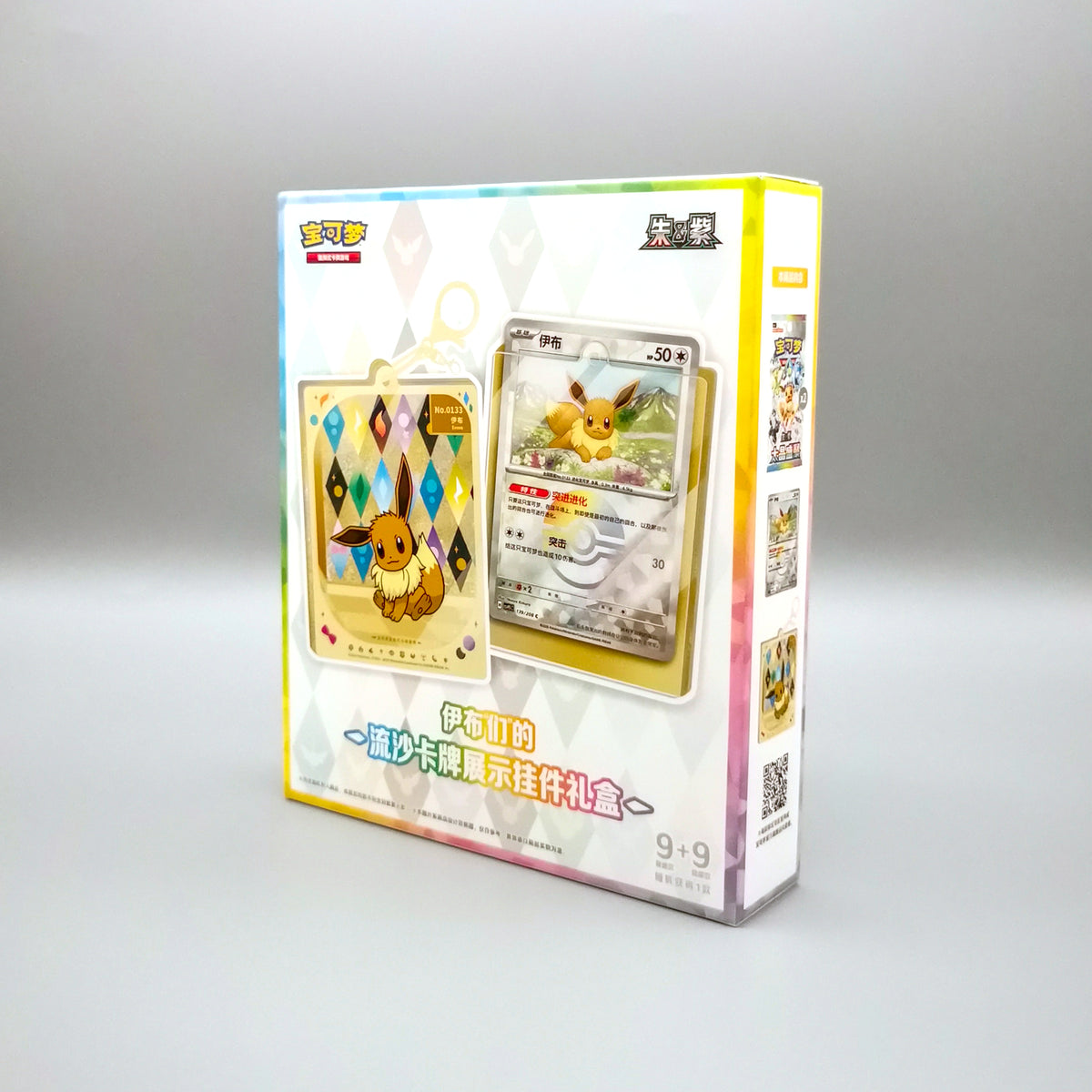 Terastal Gathering (CSV9.5C) Quicksand Card Display Pendant Gift Box | Simplified Chinese