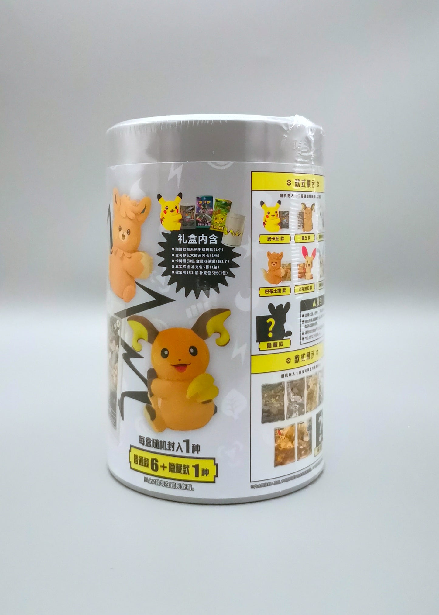Electric Plush Display Gift Box | Simplified Chinese