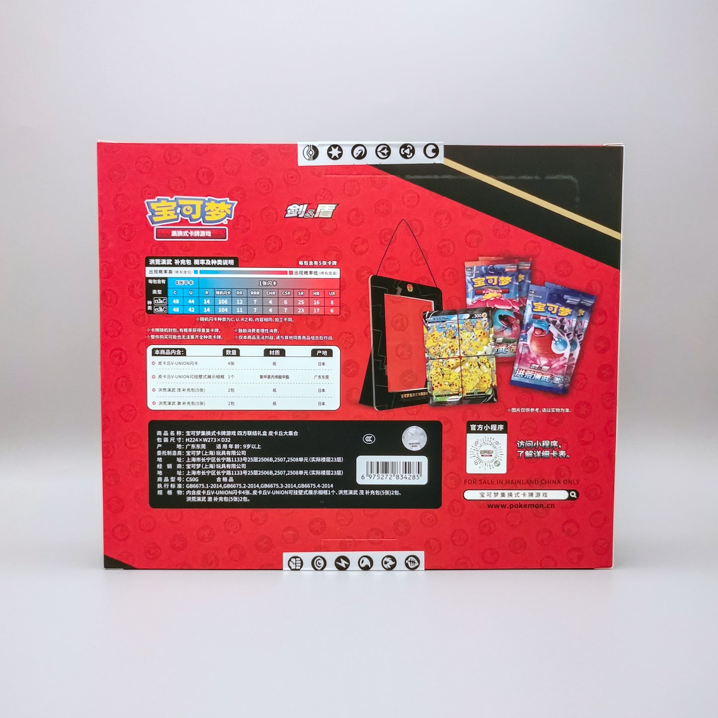 Pikachu V-Union Card Frame Collection Box (CSG0) | Simplified Chinese