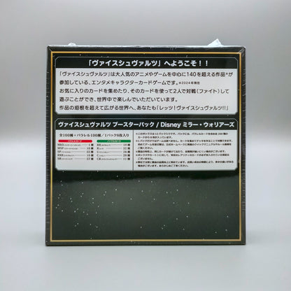 Weiss Schwarz - Disney Mirrorverse | 12 Booster Pack Display | Japanisch