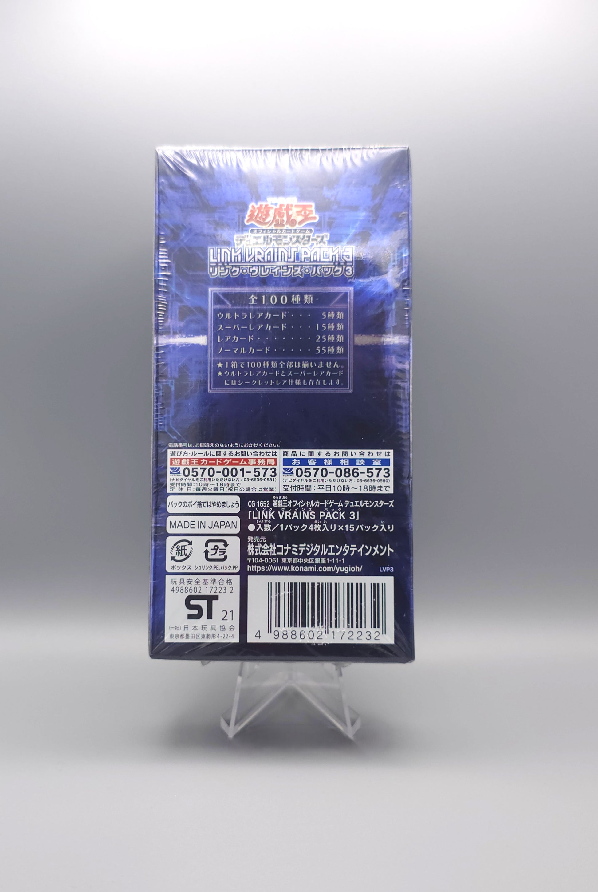 Display Link Vrains Pack 3 Rückseite