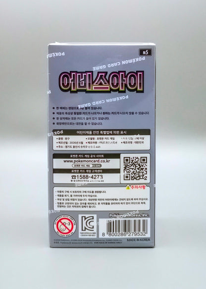 Pokemon M5 MEGA Abyss Eye | 30 Booster Pack Display | Koreanisch