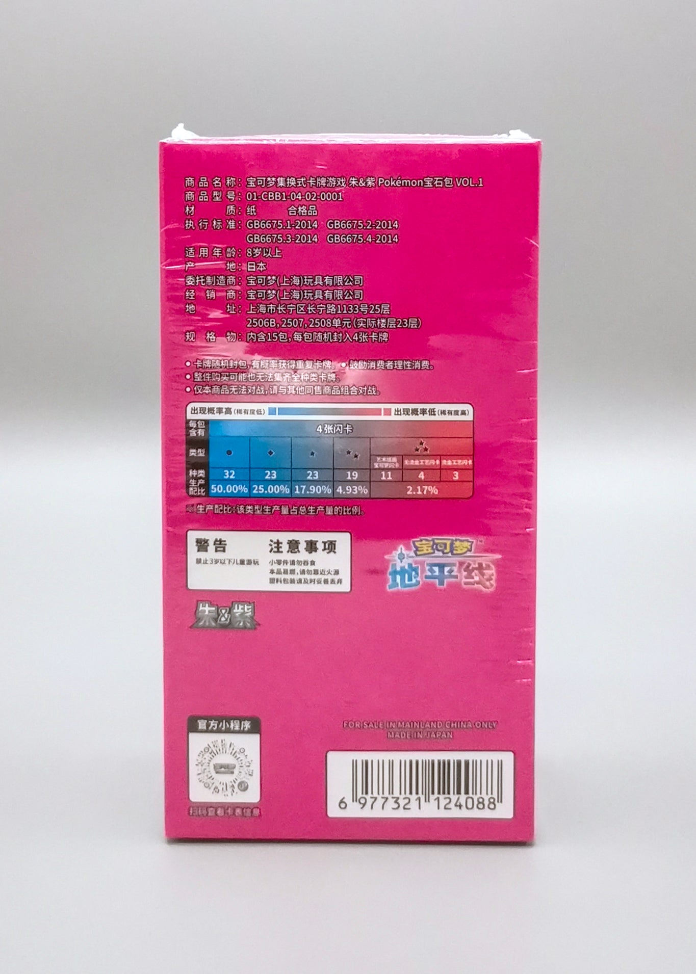 Pokemon Gem Pack Vol. 1 (CBB1C) | 15 Booster Pack Display | Simplified Chinese
