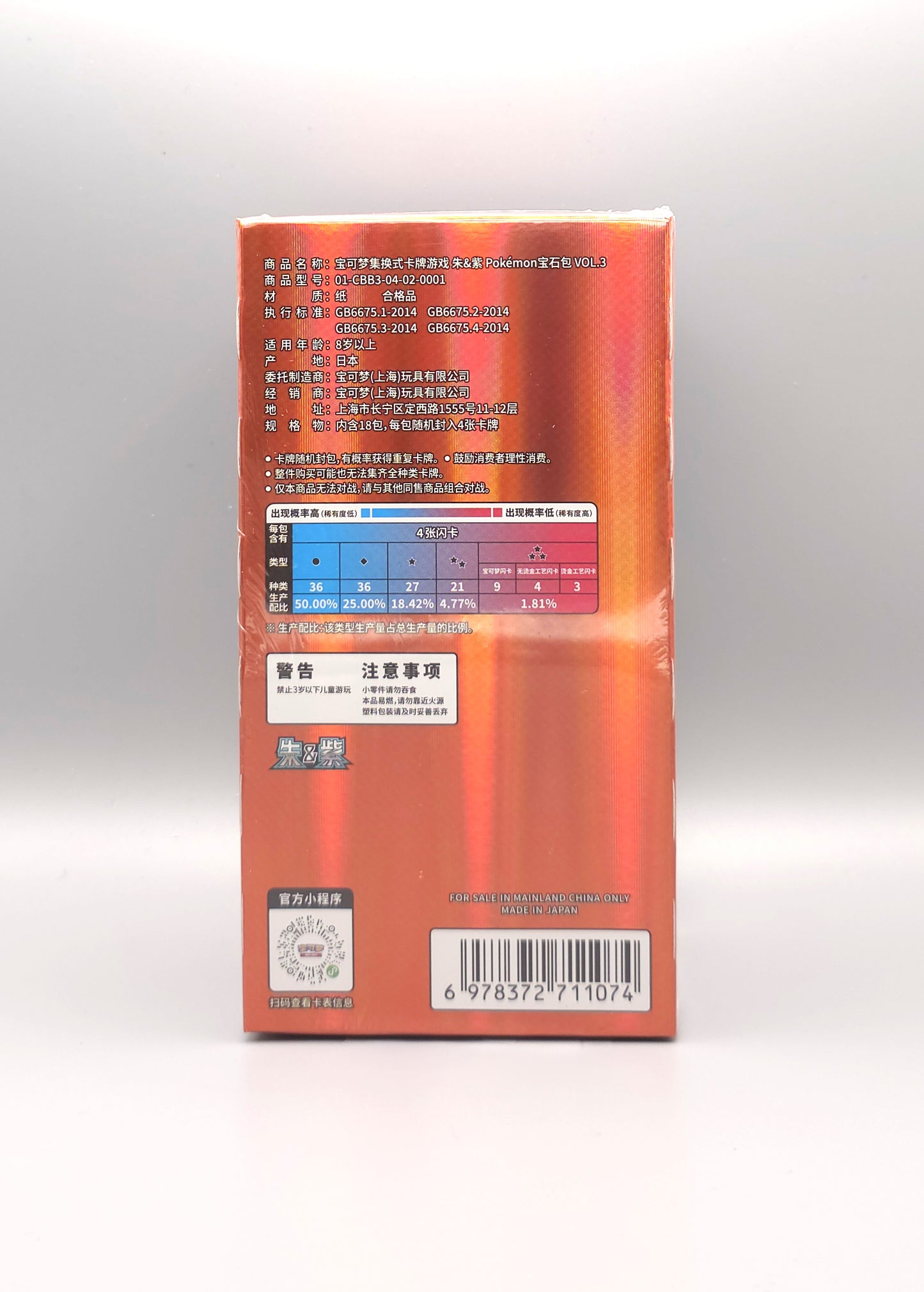 Pokemon Gem Pack Vol. 3 (CBB3C) | 18 Booster Pack Display | Simplified Chinese