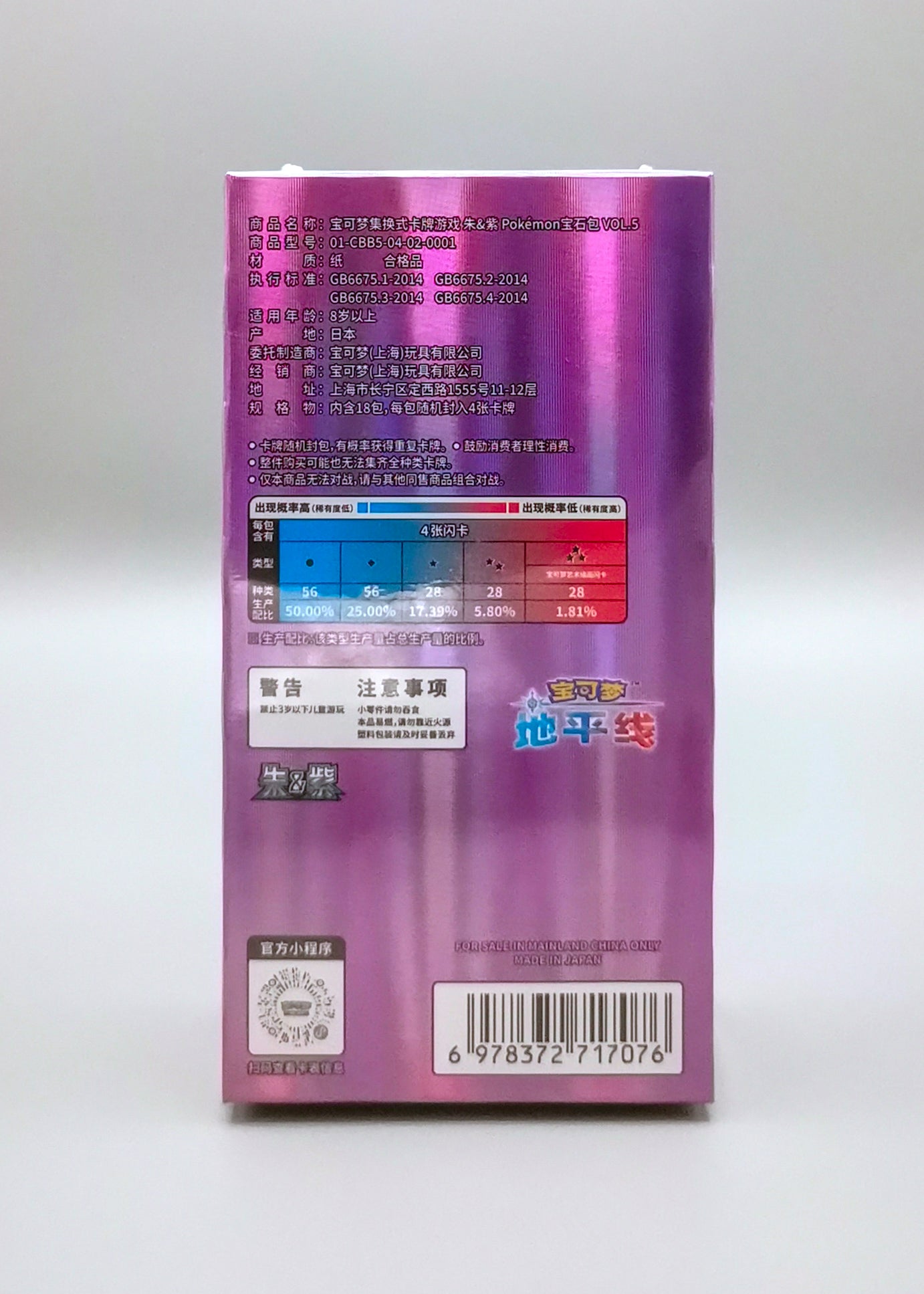 Pokemon Gem Pack Vol. 5 (CBB5C) | 18 Booster Pack Display | Simplified Chinese