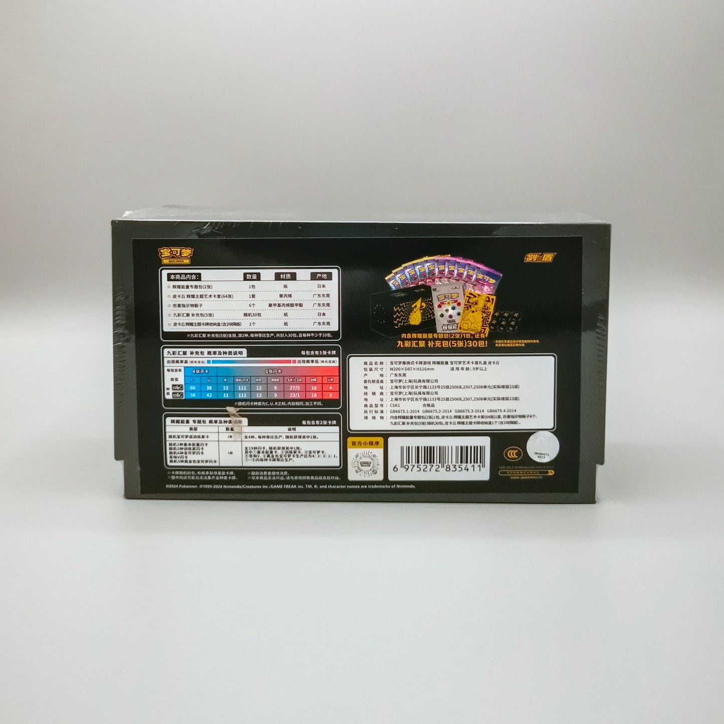 Radiant Energy Gift Box – Pikachu (CSK1) | Simplified Chinese