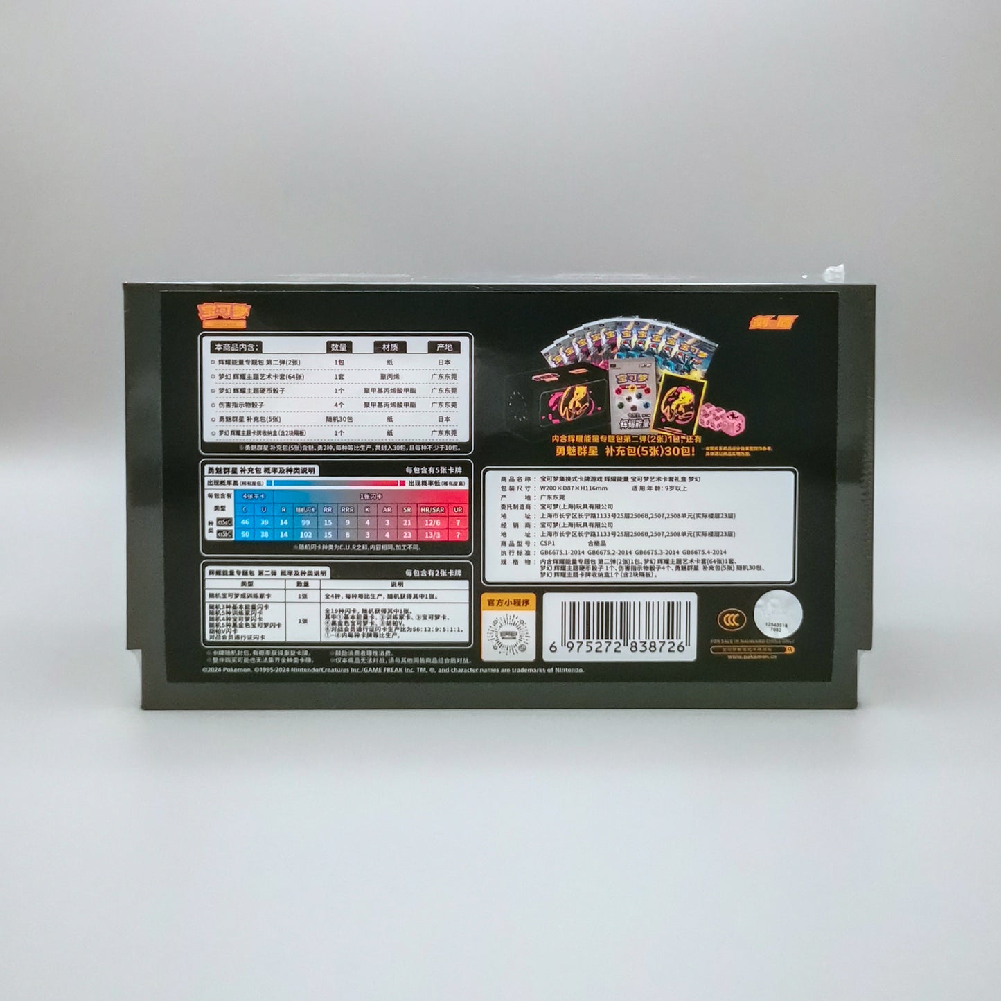 Radiant Energy Gift Box – Mew (CSP1) | Simplified Chinese