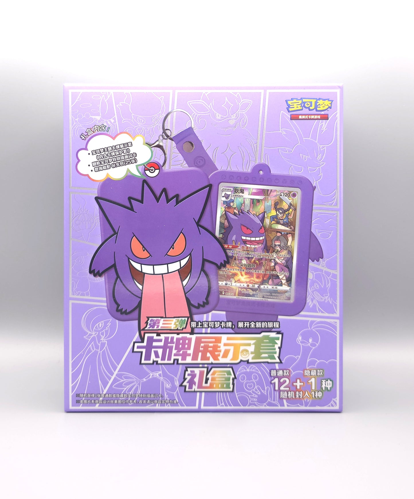 Gengar Card Holder Gift Box (CSU) | Simplified Chinese