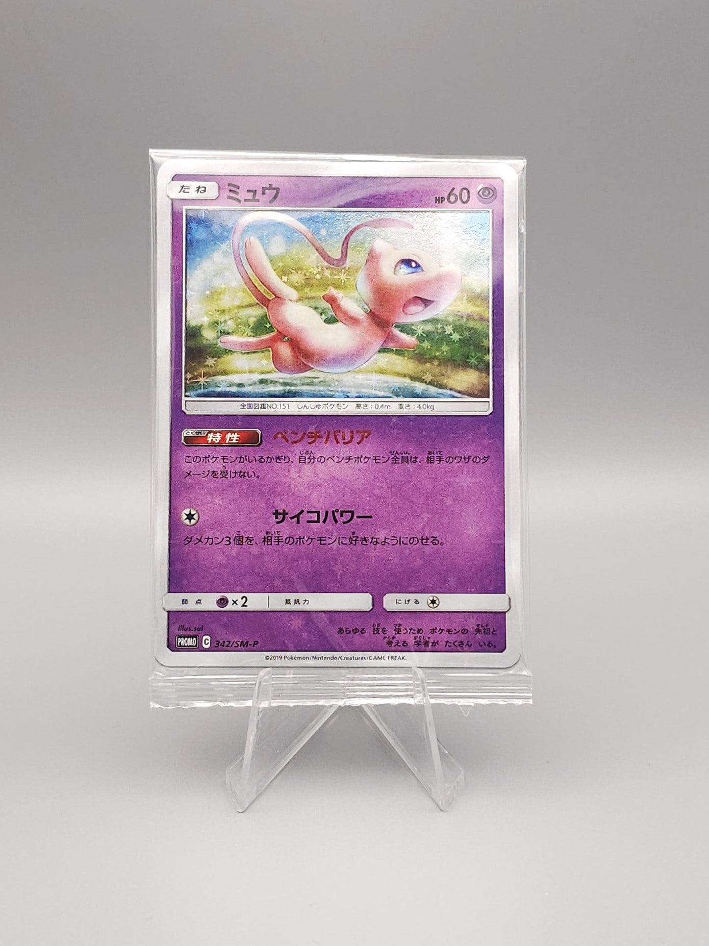 Pokemon Promo: Mew SM-P 342 | Mint (sealed) | Japanisch
